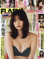 【送料無料】FLASH (フラッシュ) 2026年4月28日号【雑誌】