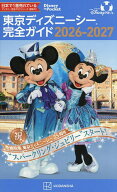 【送料無料】東京ディズニーシー完全ガイド 2026-2027／講談社／旅行