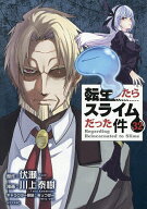 【送料無料】転生したらスライムだった件 32／伏瀬／川上泰樹