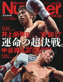 【送料無料】井上尚弥VS.中谷潤人運命の超決戦。“THE DAY5.2” UNDISPUTED SUPER BANTAMWEIGHT WORLD TITLE MATCH 完全保存版
