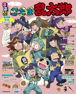 【送料無料】るるぶ忍たま乱太郎／旅行
