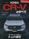 【送料無料】新型CR-Vのすべて