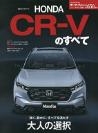 【送料無料】新型CR-Vのすべて