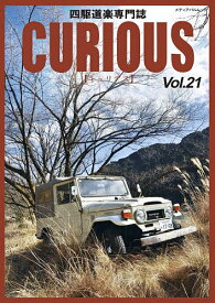 【送料無料】キュリアス 四駆道楽専門誌 Vol.21