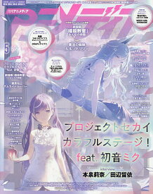 【送料無料】アニメディア 2026年5月号【雑誌】