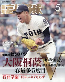 【送料無料】報知高校野球 2026年5月号【雑誌】