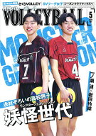 【送料無料】バレーボール 2026年5月号【雑誌】