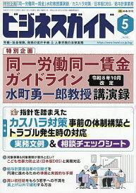 【送料無料】ビジネスガイド 2026年5月号【雑誌】