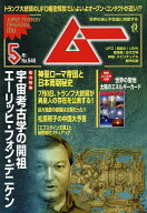 【送料無料】ムー 2026年5月号【雑誌】