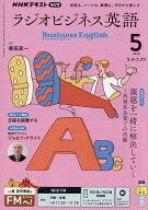 【送料無料】NHKラジオラジオビジネス英語 2026年5月号【雑誌】