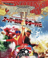 【送料無料】ヤングギター 2026年5月号【雑誌】