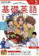 【送料無料】NHKラジオ基礎英語レベル1 2026年5月号【雑誌】