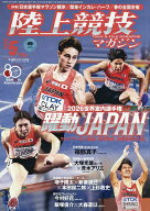 【送料無料】陸上競技マガジン 2026年5月号【雑誌】