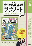 【送料無料】NHKラジオサブノート1日1文! 2026年5月号【雑誌】