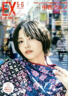 【送料無料】EX大衆 2026年6月号【雑誌】
