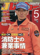 【送料無料】J(ジェイ)レスキュー 2026年5月号【雑誌】