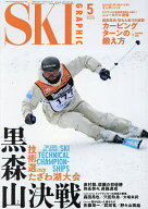 【送料無料】スキーグラフィック 2026年5月号【雑誌】