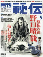 【送料無料】秘伝 2026年5月号【雑誌】