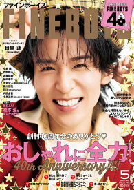 【送料無料】FINEBOYS(ファインボーイズ) 2026年5月号【雑誌】