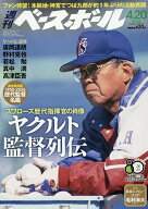 【送料無料】週刊ベースボール 2026年4月20日号【雑誌】