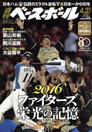 【送料無料】週刊ベースボール 2026年4月27日号【雑誌】