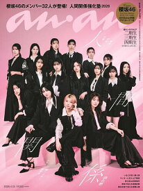 【送料無料】anan(アンアン) 2026年4月15日号【雑誌】