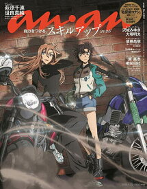 【送料無料】anan(アンアン) 2026年4月22日号【雑誌】