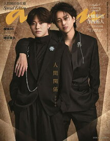 【送料無料】anan2491号増刊 人間関係2026 2026年4月号 【anan増刊】【雑誌】