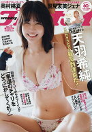 【送料無料】週刊プレイボーイ 2026年4月27日号【雑誌】