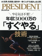 【送料無料】プレジデント 2026年5月1日号【雑誌】