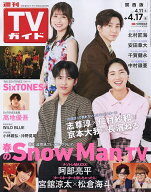 【送料無料】週刊TVガイド(関西版) 2026年4月17日号【雑誌】
