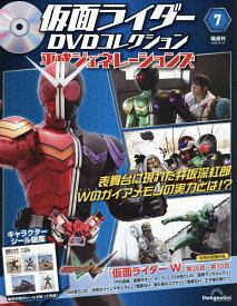 【送料無料】仮面ライダーDVD平成ジェネ全国版 2026年5月12日号【雑誌】