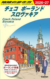 【送料無料】地球の歩き方 A26／旅行