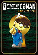 【送料無料】DETECTIVE CONAN CARD GAME公式ガイドブック 2／青山剛昌／ゲーム
