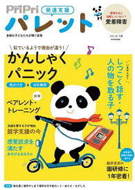 【送料無料】PriPriパレット 発達支援 2026年6・7月