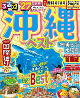 【最大10万Pt当たる！注文5千円以上&エントリー要 9/20~30限定】るるぶ沖縄ベスト ’27／旅行