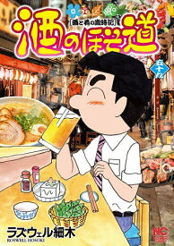 【送料無料】〔予約〕酒のほそ道 59