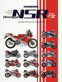 【送料無料】Honda NSR伝 Honda NSR series Biography