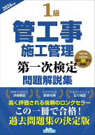 【送料無料】’26 1級管工事施工管理第一次検定問題