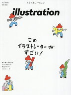 【送料無料】イラストレーション 2026年6月号【雑誌】