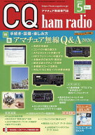 【送料無料】CQハムラジオ 2026年5月号【雑誌】