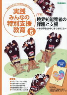 【送料無料】実践みんなの特別支援教育 2026年5月号【雑誌】