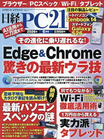 【送料無料】日経PC21 2026年6月号【雑誌】