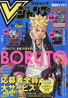 【送料無料】V ジャンプ 2026年6月号【雑誌】