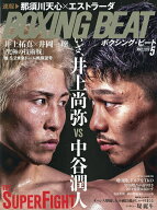 【送料無料】BOXING BEAT 2026年5月号 【アイアンマンジャパン増刊】【雑誌】
