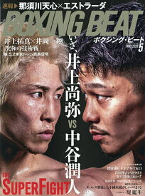 【送料無料】BOXING BEAT 2026年5月号 【アイアンマンジャパン増刊】【雑誌】