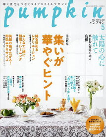 【送料無料】月刊Pumpkin 2026年5月号【雑誌】