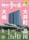 【送料無料】散歩の達人 2026年5月号【雑誌】