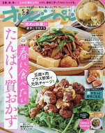 【送料無料】オレンジページ 2026年5月2日号【雑誌】