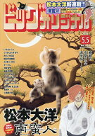 【送料無料】ビッグコミックオリジナル 2026年5月5日号【雑誌】